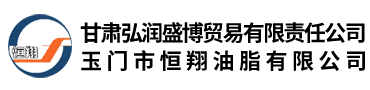 玉門市恒翔油脂有限公司坐落于中國第一個石油基地――玉門，是生產各類真空油脂和特種潤滑脂的專業公司，集研究、開發、生產于一體的生產經營企業，具有幾十年專業生產真空油脂和特種潤滑脂的生產經驗。